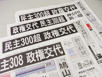 各社新聞