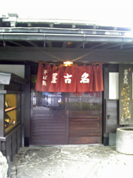 名古屋