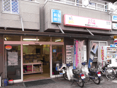 ASA鶴ヶ峰南部店